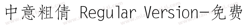 中意粗倩 Regular Version字体转换